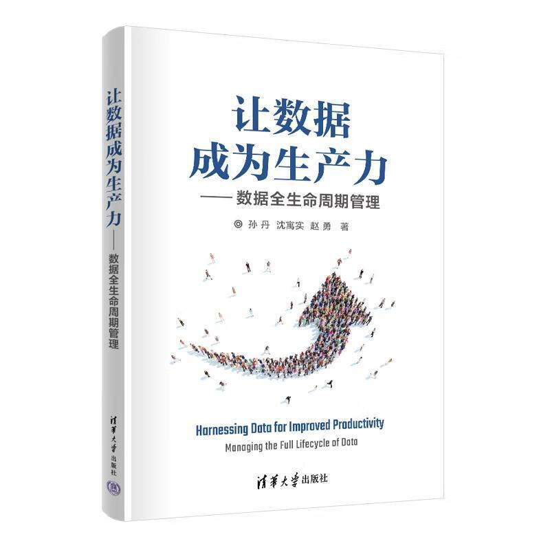 让数据成为生产力——数据全生命周期管理详情图