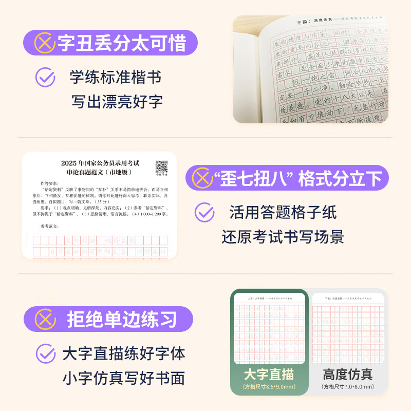 半月谈2026国省考公务员考试申论字帖练字真题范文时政热点时事政治素材省考国考2025通用公考遴选选调答题纸楷书精彩开头字帖成年人云南广东广西河南湖北贵州辽宁安徽省考 【全套8册】申论字帖（超值力荐）