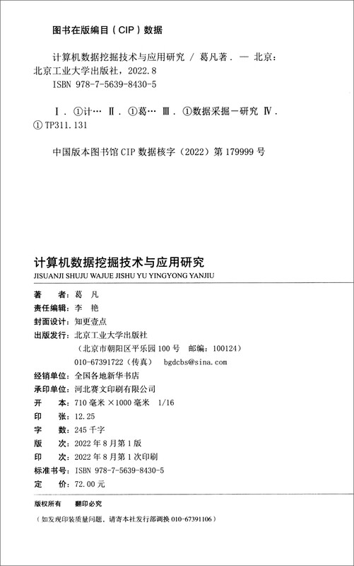 计算机数据挖掘技术与应用研究详情图