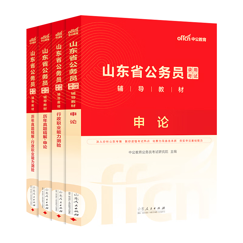 中公教育2026山东省公务员考试教材用书决战行测5000题历年真题模拟试卷：申论+行测 山东省考教材试卷abc类 公务员考试2025 山东省考真题 申论+行测...