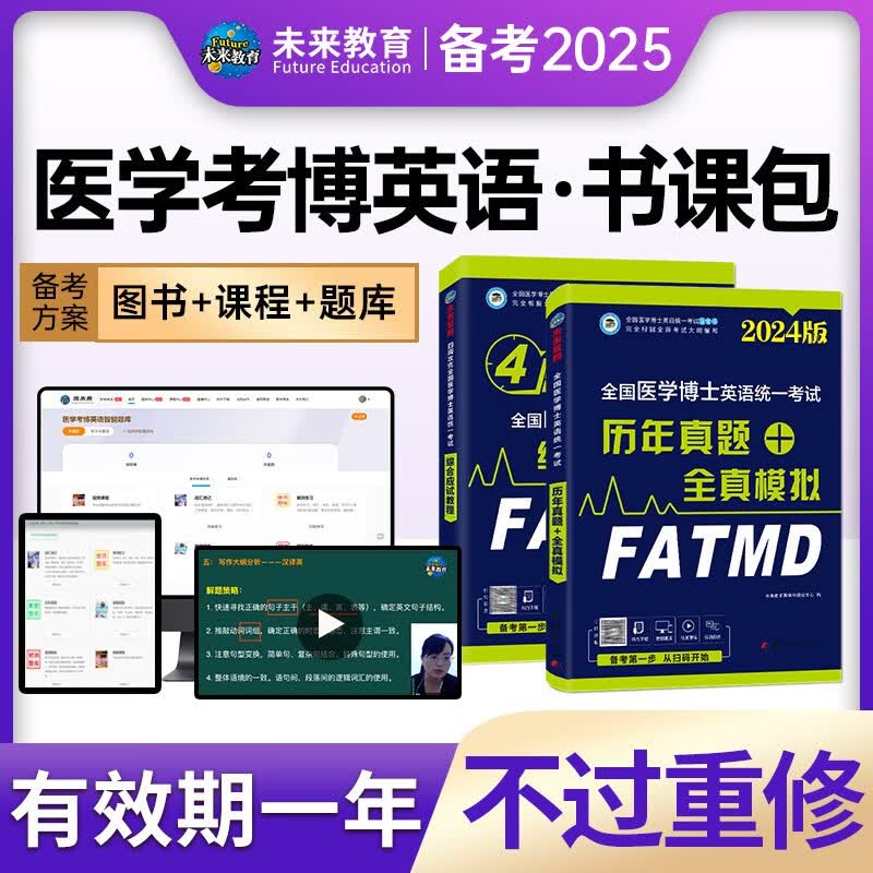 备考2026年全国医学考博英语历年真题全真模拟试卷考试综合应试教程医学博士英语统一考研英语词汇202 医学考博英语(教材+真题+vip班)详情图
