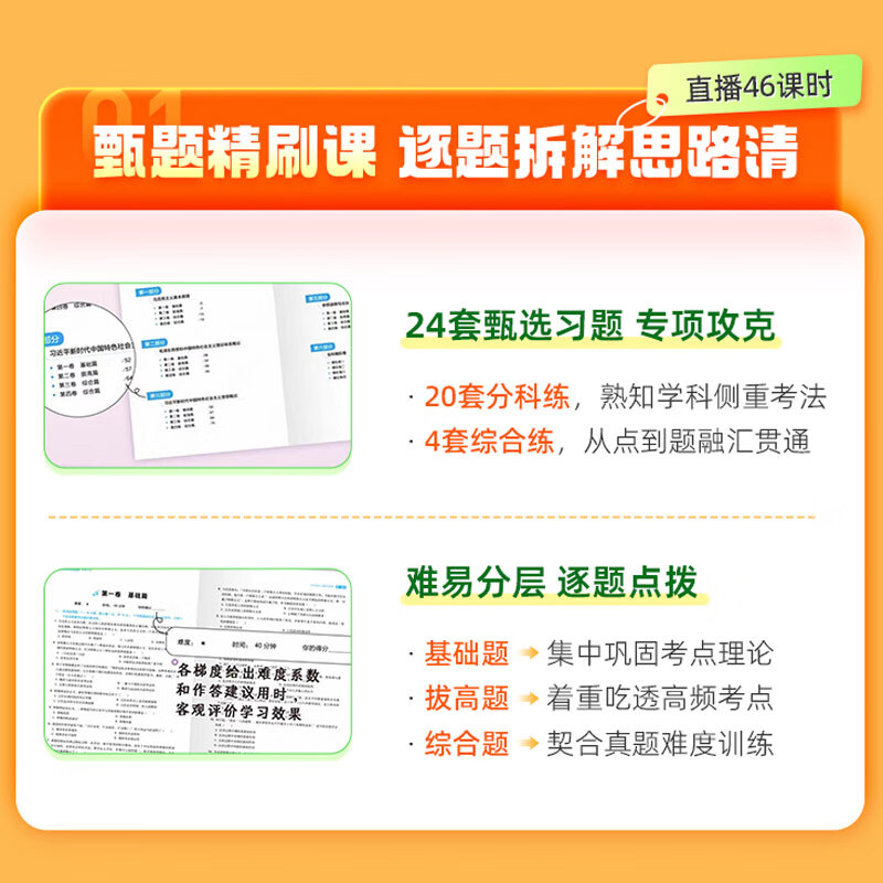 2026考研政治徐涛技巧刷押班曲艺视频网课考研数学杨超英语屠皓民研究生辅导 26考研-技巧刷押班 法硕(非法学)+政英 京东自营