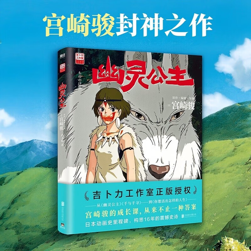 正版速发宫崎骏漫画书全套幽灵公主 简体中文版书籍宫崎骏绘本动 幽灵公主详情图