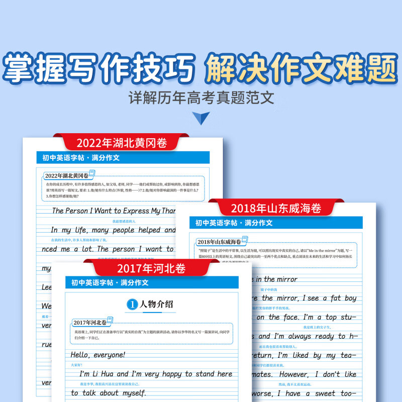 【京东快递】字帖 初中生中考满分作文练字帖本2000词汇+中考英语满分作文 衡水体字帖 初中大学生考研英语衡水体英文字帖 中考英语满分作文