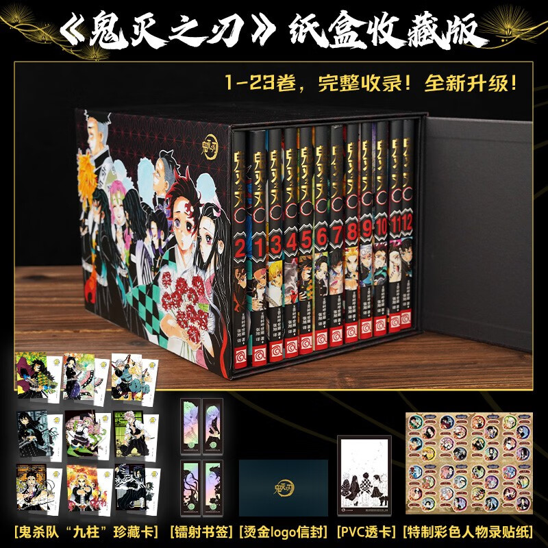 【纸盒收藏版】鬼灭之刃 完结典藏版（1-23套装，共23册） 简体中文版 吾峠呼世晴著 日番studio超人气漫画书日本动漫小说 热血漫画畅销书籍