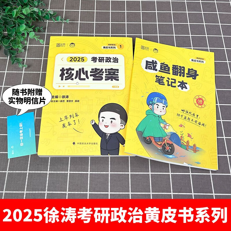 2025徐涛核心考案2026考研政治优题库习题真题库预测6套卷六套卷小黄书考前预测20题冲刺背诵手册笔记25强化班网课形势与政策26 2025版徐涛全家桶现货...详情图