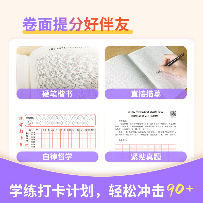 半月谈2026国省考公务员考试申论字帖练字真题范文时政热点时事政治素材省考国考2025通用公考遴选选调答题纸楷书精彩开头字帖成年人云南广东广西河南湖北贵州辽宁安徽省考 【全套8册】申论字帖（超值力荐）