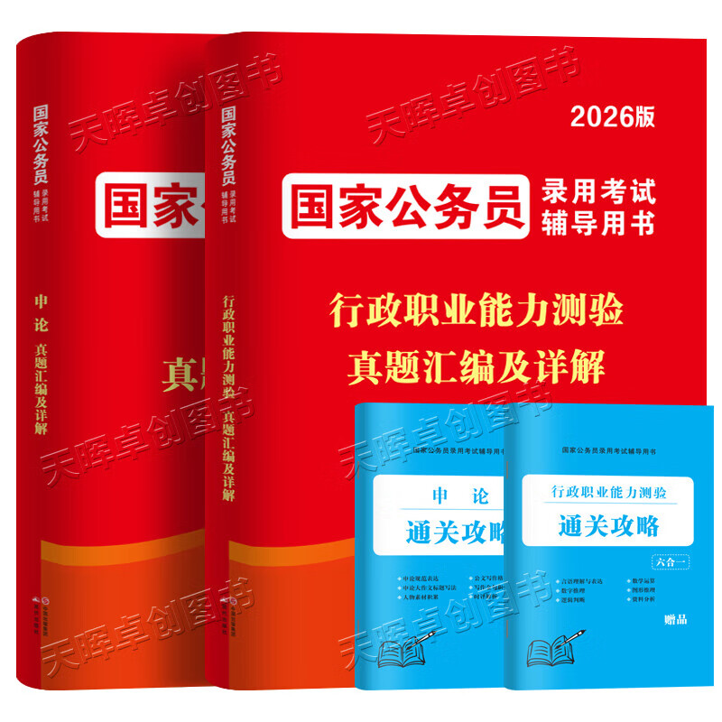 【京东自营】2026国考公务员历年真题试卷申论行测套卷含25年国考真题纸质解析行政执法类 国考【申论+行测】2科真题卷+答题卡