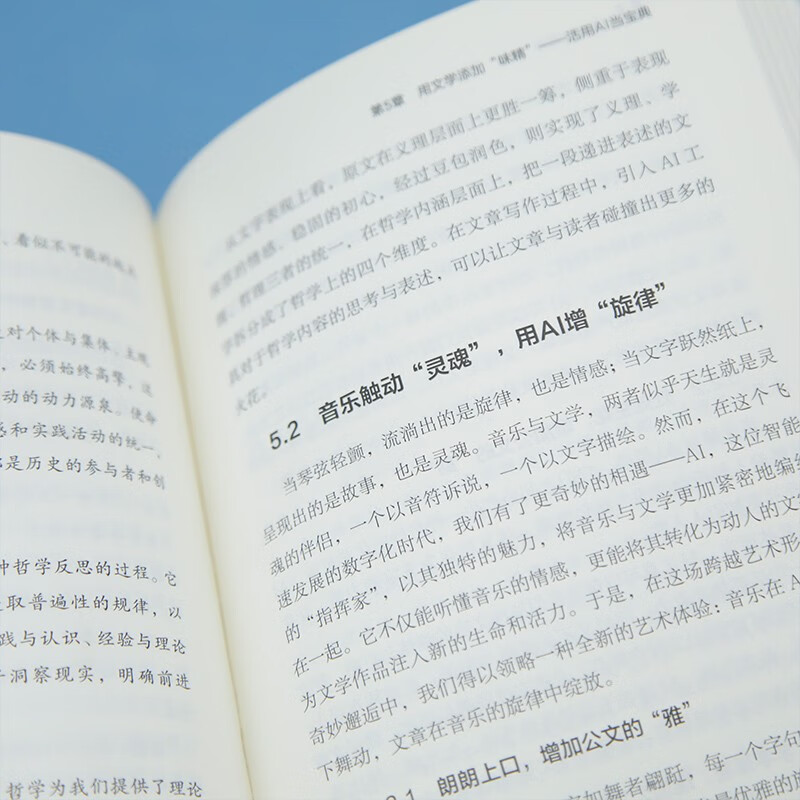 AI赋能公文写作（新时代·职场新技能）