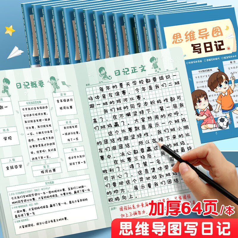 四方伙伴a5学生思维导图日记本作文本阅读摘抄记录读书田字笔记本 【A5】思维导图写日记(一本价格)详情图
