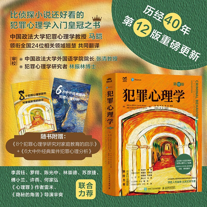 心理大师入门经典套装：津巴多普通心理学+社会心理学+犯罪心理学+变态心理学（京东套装4册） 津巴多心理学与生活社会大众普通心理学入门基础书...详情图