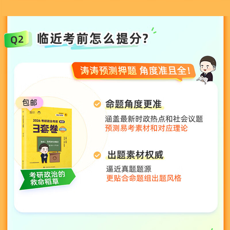 2026考研政治徐涛技巧刷押班曲艺视频网课考研数学杨超英语屠皓民研究生辅导 26考研-技巧刷押班 法硕(非法学)+政英 京东自营
