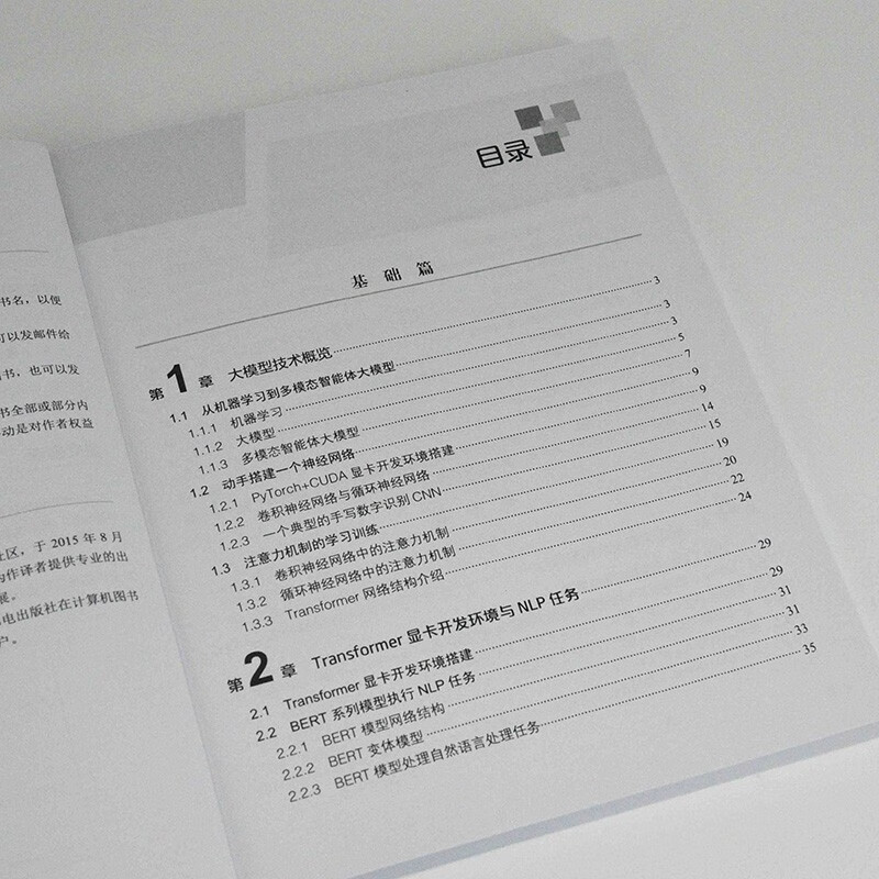 Llama应用开发实战 人工智能 自然语言处理 机器学习 深度学习 AI大模型 异步图书出品详情图
