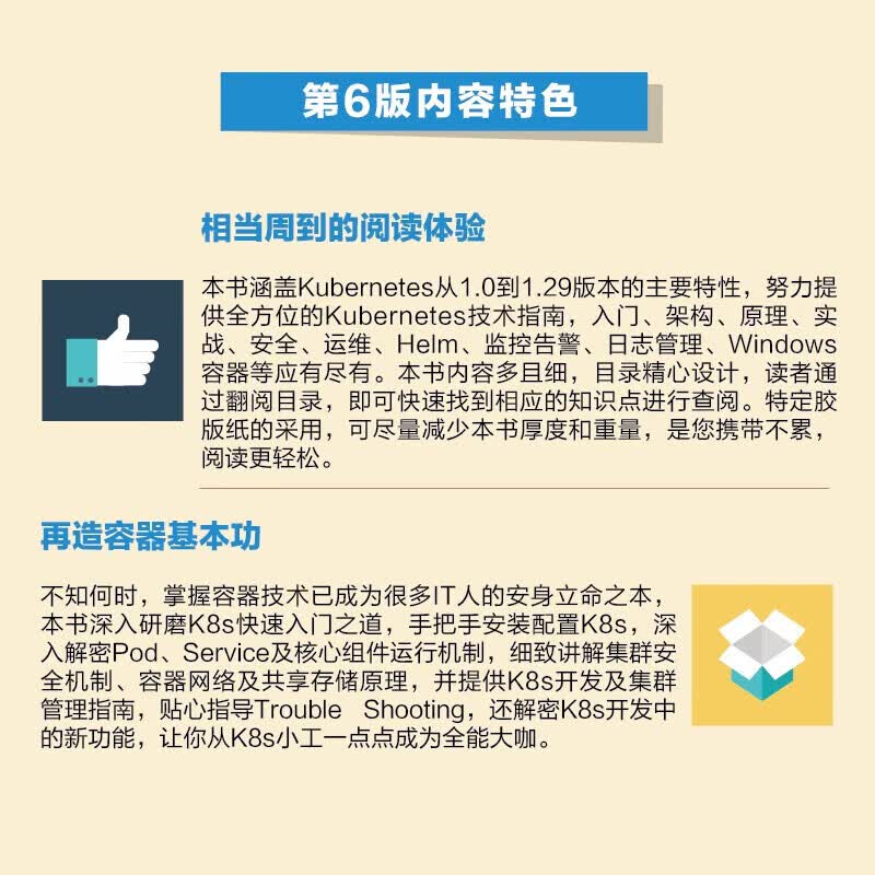 Kubernetes权威指南：从Docker到Kubernetes实践全接触（第6版）(博文视点出品) 正版包邮图书  电子工业出版社 上+下共两册详情图