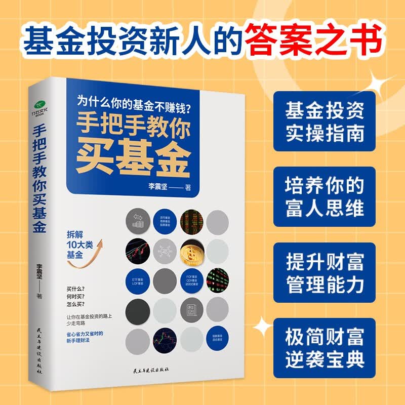 手把手教你买基金（金融投资书籍)详情图
