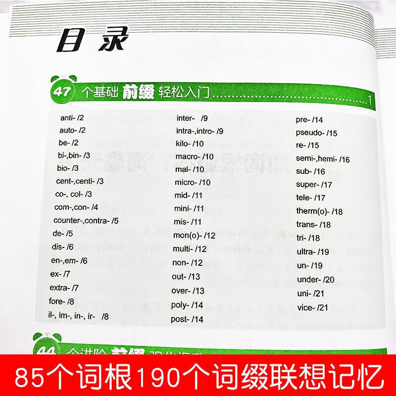 单词密码图解英语词根词缀7000英语单词记背神器初高中思维导图速记英语单词大全 零基础考研英语四六级情景英语分类3500词汇正版 单词密码详情图