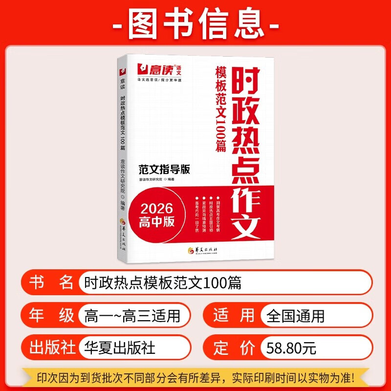 【官方正版】意读新高中时政热点作文金句素材连续十年巧遇高考作文题高一高二高三暑假语文作文议论文素材积累人民日报精选范文辅导书 【全3册】时政热点+金句素材（赠作文公式）详情图