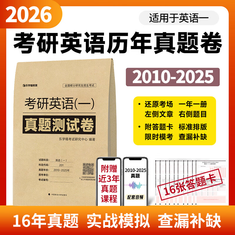 当当网】2026考研英语一2001-2025年真题测试卷历年真题试卷【赠答题卡/视频/音频解析】真题真刷真题详解真题狂刷历年真题试卷 考研英语(一)真题测...详情图