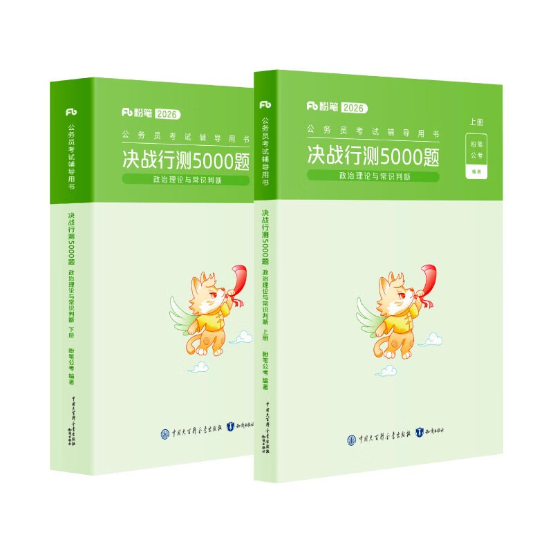 粉笔公考2026国省考公务员考试用书决战行测5000题常识判断考公教材公务员考试2026