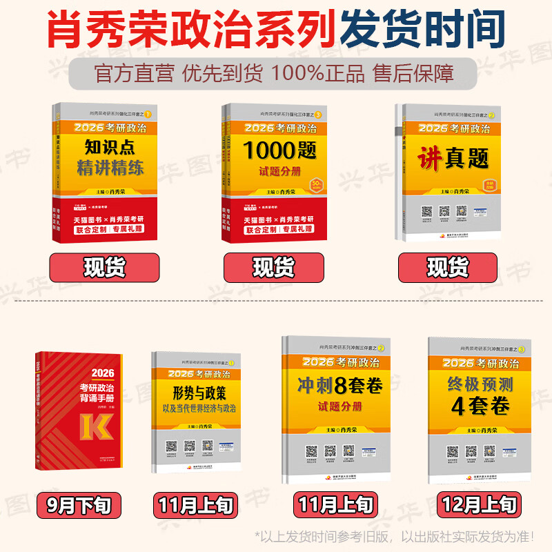 官方店肖秀荣2026考研政治肖秀荣1000题+精讲精练+肖四肖八+背诵手册一千题背诵笔记101思想政治理论全套配徐涛核心考案腿姐2027 2026肖秀荣1000题+肖四...