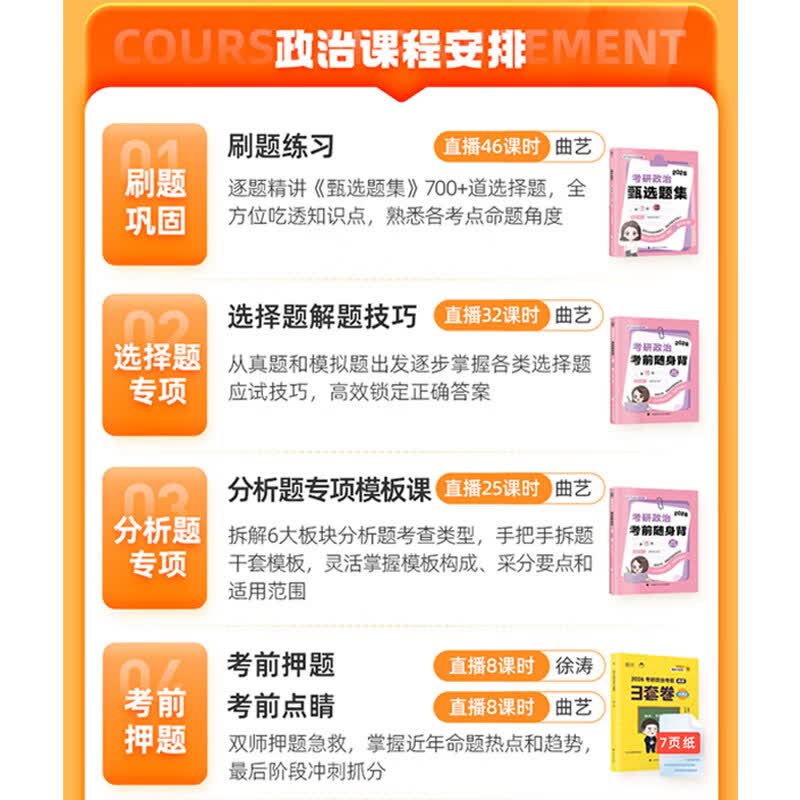 2026考研政治徐涛技巧刷押班曲艺视频网课考研数学杨超英语屠皓民研究生辅导 26考研-技巧刷押班 法硕(非法学)+政英 京东自营