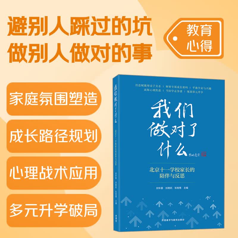 我们做对了什么-北京十一学校家长的陪伴与反思详情图