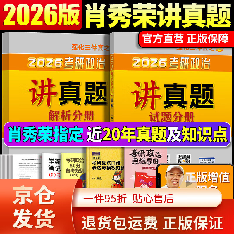 【京东快递】店】2026肖秀荣2026考研政治全套肖秀荣1000题精讲精练肖四肖八预测背诵手册26肖秀容一千题肖4全家桶101冲刺腿姐徐涛核心考案 【京东快...详情图