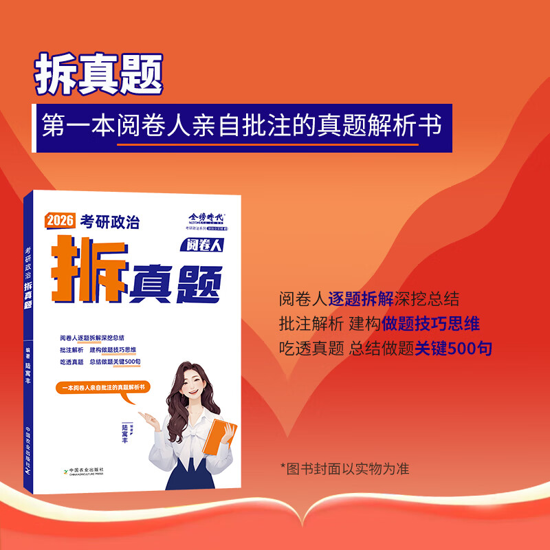 2026考研政治腿姐拆分题详情图
