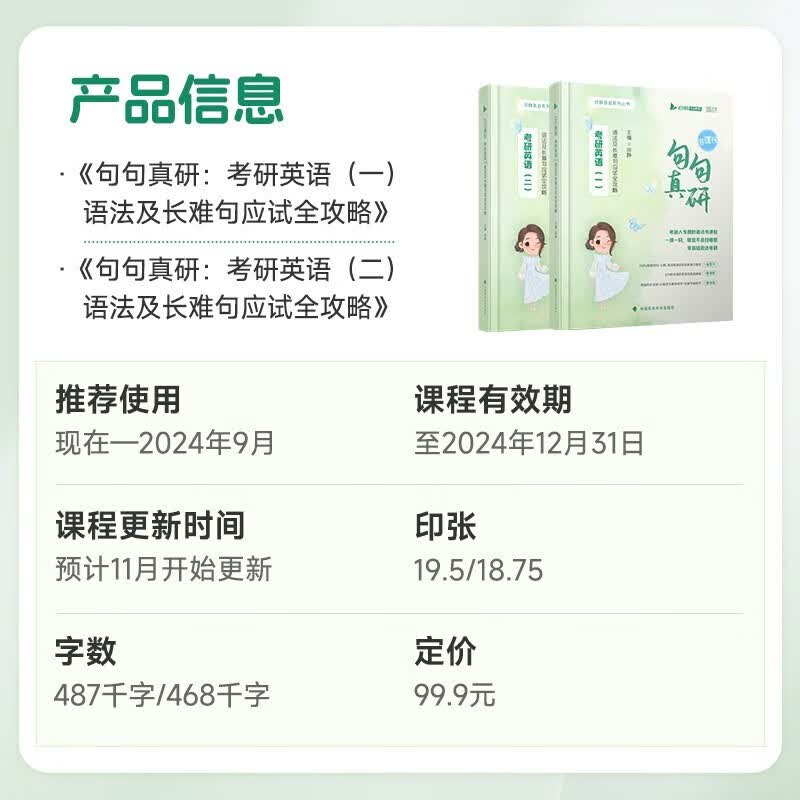 2027新版 云图2027版田静句句真研：考研英语（一）语法及长难句应试全攻略