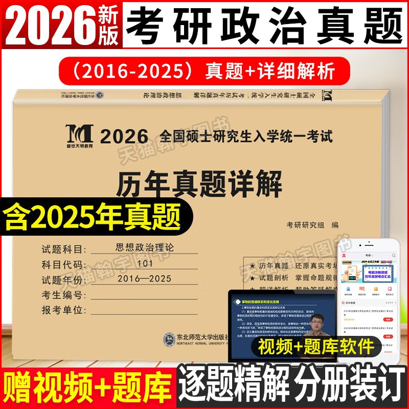 VZVP2026年考研数学历年真题真练试卷答案详解2006-2025共20年数学一301数学二302 考研政治10年真题(2016-2025)