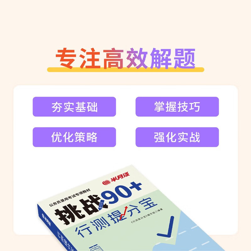 国省考公务员考试教材2026 公考教材资料解题技巧书 可搭粉笔980行测5000题时政热点中公网课行测秒题技巧书李梦娇常识速记口诀88华图模块宝典三色...