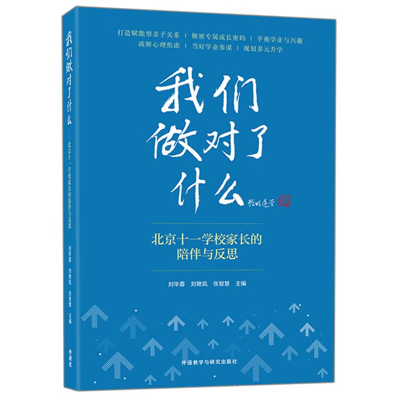 我们做对了什么-北京十一学校家长的陪伴与反思详情图
