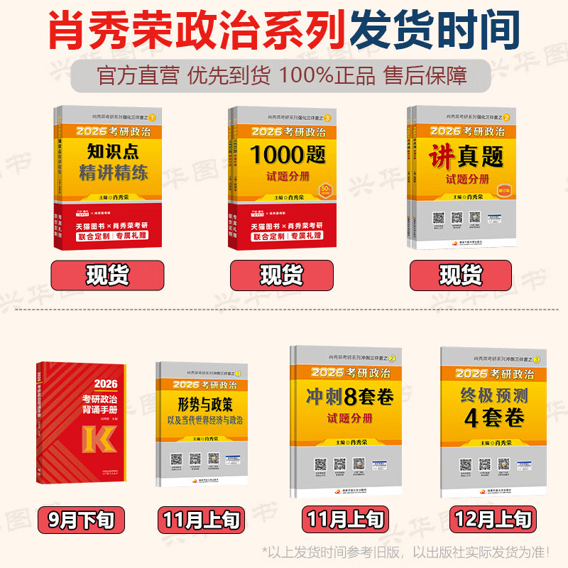官方店】现货肖秀荣2026考研政治肖秀荣1000题+徐涛核心考案+肖四肖八+背诵手册 26政治核心教案  精讲精练一千题全套腿姐冲刺 2026徐涛核心考案【现...详情图