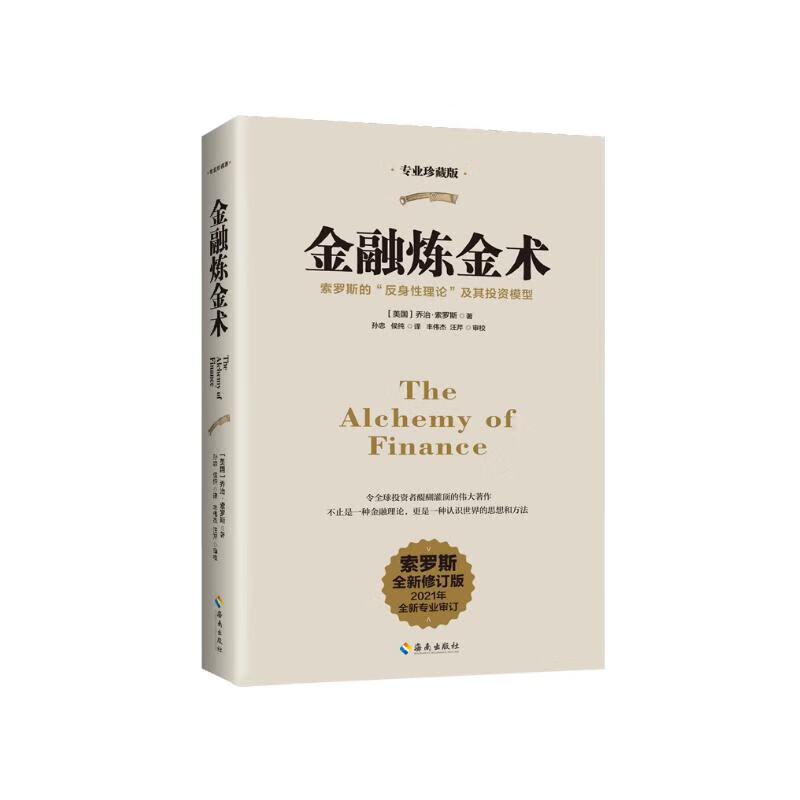 【正版书籍】金融炼金术 (美)乔丹·基米尔 著 康民 译 金融经管 励志 SS 金融炼金术 无规格详情图