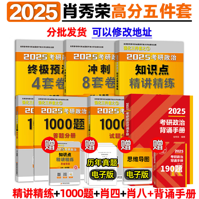 官方直营送刷题本+导图】2026考研政治肖秀荣1000题+精讲精练+肖四肖八+肖秀荣背诵手册101思想政治理论全套真题全家桶搭徐涛腿姐 2026 肖秀荣精讲精...详情图