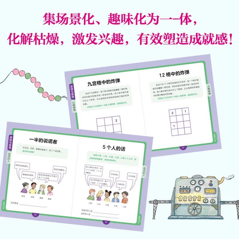 每天5分钟数学小奇迹（全6册）3-6-8-10岁儿童数学思维训练 中法名师联合打造 海淀知名校长联合推荐 小学阶段备必详情图