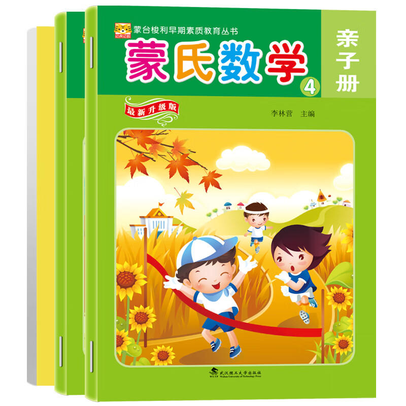 新蒙氏数学升级版幼儿园小班中班大班数学教材具蒙台梭利早期素质教育早教玩具儿童数学启蒙数字认知益智练习题逻辑思维能力训练书 蒙氏数学4【中班下册】详情图