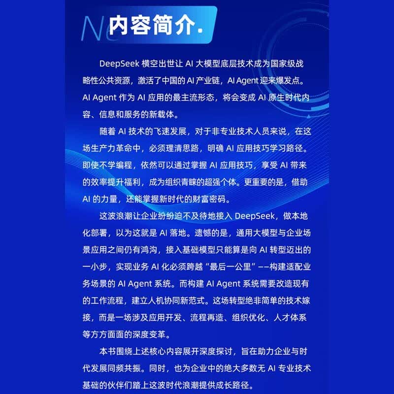 从Deepseek到AI Agent 图解智能体落地指南 行业前景 实战案例 避坑指南 可视化图表 由内而外的AI落地商业化能力拓展详情图