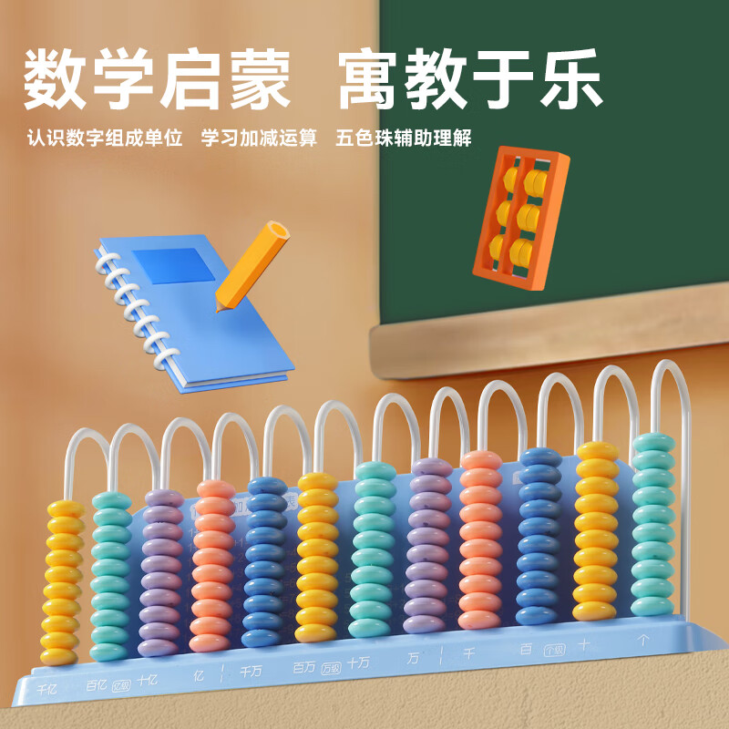 京东京造【热门商品】9行计数器 多功能计算架小学生 一二年级数学加减法益智启蒙数字学习学生文具 京东自营详情图