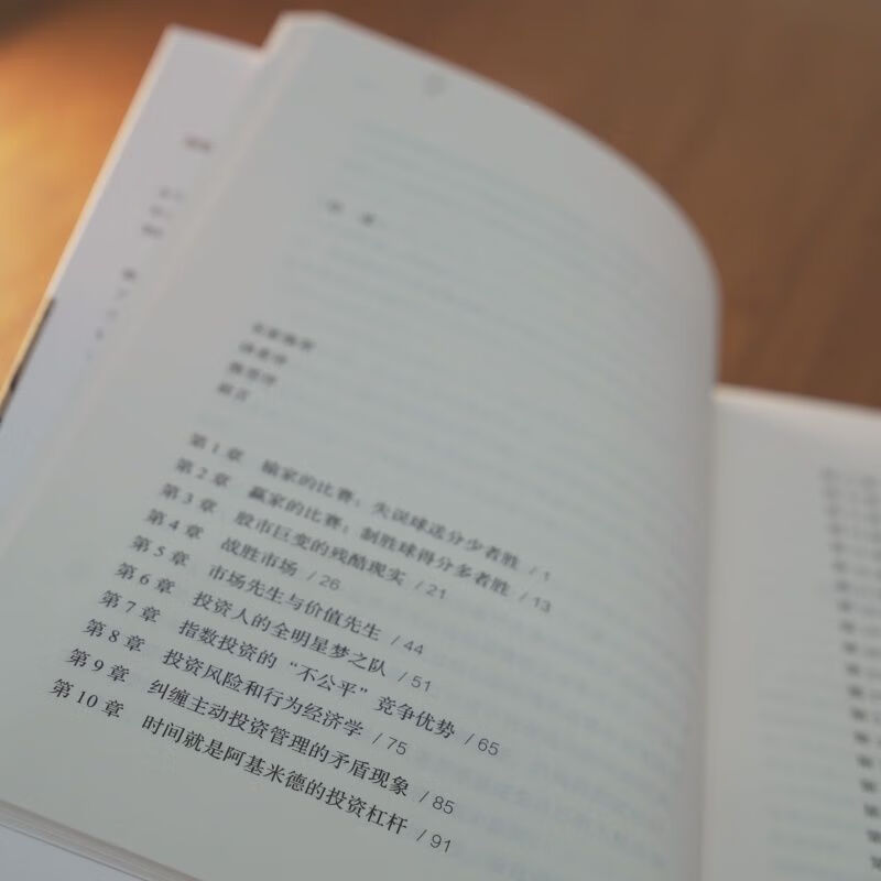 赢得输家的游戏 投资者如何长期战胜市场 原书第8版 查尔斯 埃利斯 指数投资 指数基金 金融投资理财教程书籍详情图