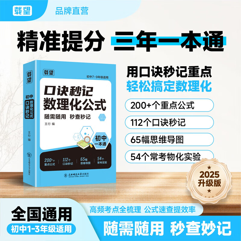【旗舰店】载望初中口诀秒记数理化公式思维导图理化生实验数学物理化学详情图