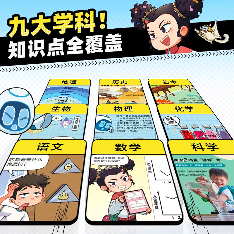 学而思 蛋君伴学漫画 天才解密团 全四册 6-12岁儿童科普课外阅读蛋君说AI漫画书课外读物米吴科学百科童书详情图