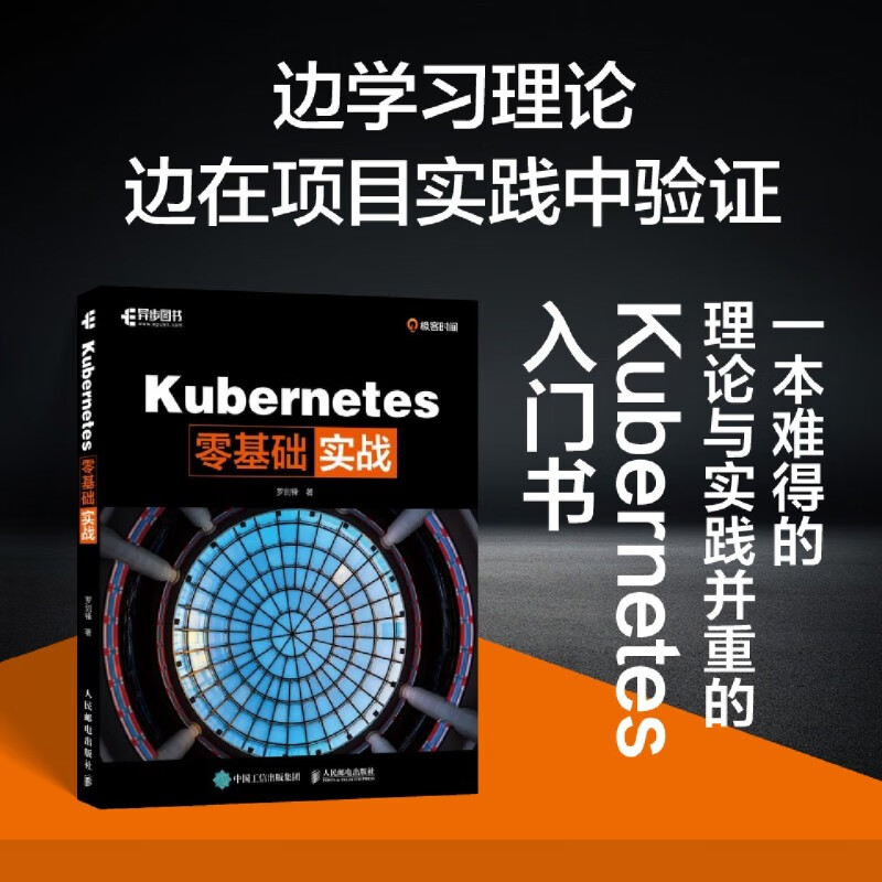 Kubernetes零基础实战详情图