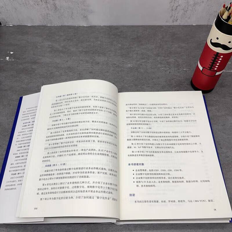 华为企业架构与变革管理部 著 企业经营与管理经管励志 新华书店正版图书籍 机械工业出版社 华为数字化转型 化转型之道