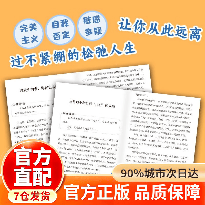【京东正版】上岸战胜心理内耗 上岸战胜心理 上岸战胜心理内耗正版 【抖音推荐单本 】上岸战胜心理内耗详情图