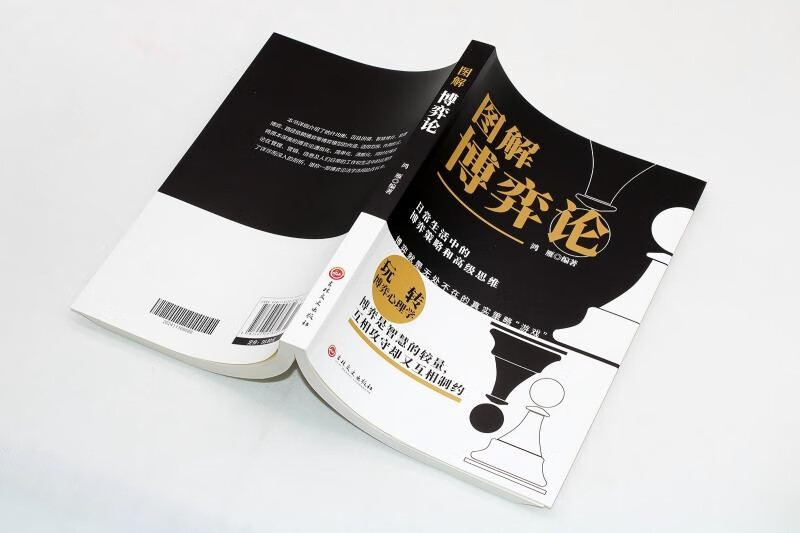 【全2册】简单的逻辑学：逻辑学入门很简单+图解博弈论 哲学论导论逻辑学入门推荐书籍心理学详情图