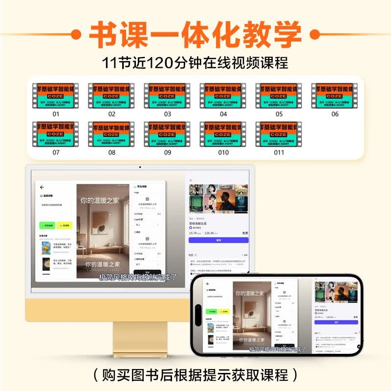 扣子(Coze)从入门到精通:轻松搭建AI Agent 智能体搭建AI办公自动化Agent开发大模型一人公司 数艺设出品人工智能客服详情图