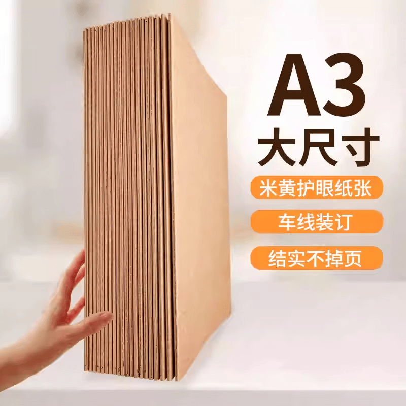 匠心独运8k大笔记本学生本超大空白纸车线本牛皮纸封面横线大号本子网格思维导图八开记录本a3可平摊画图本 空白内页 A3车线70张1本详情图