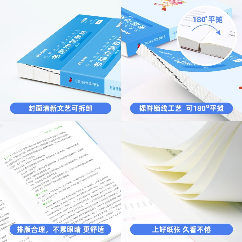 粉笔公考2026国家公务员考试教材考前冲刺30天行测申论教材短期备考教材用书