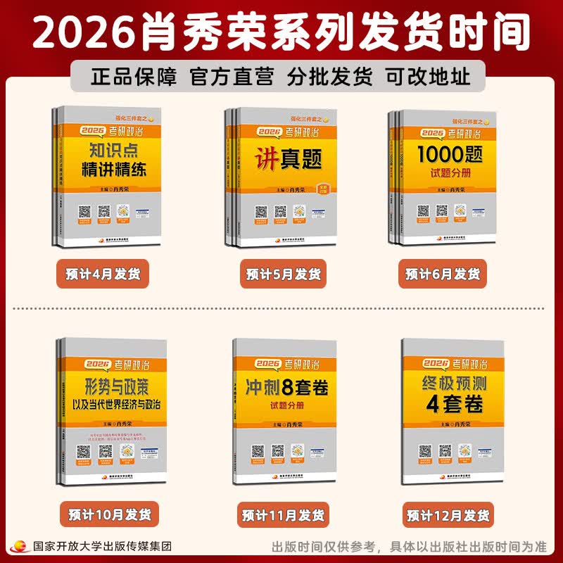 【京东快递】【26新版】出版社直发肖秀荣2026考研政治国家开放大学出版社肖秀荣1000题 冲刺背诵手册 肖4肖四肖八核心考案考研真相 【26新版】_1000...详情图